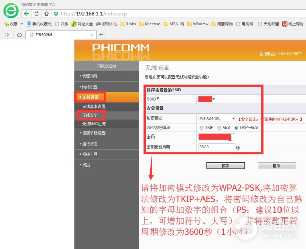 斐讯路由器防蹭网(斐讯FIR302M讲解)