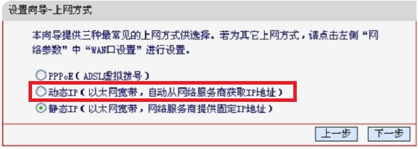 水星MW300R路由器选择：动态IP