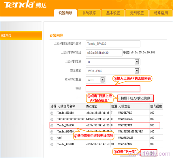 腾达迷你路由器上扫描上级AP信息