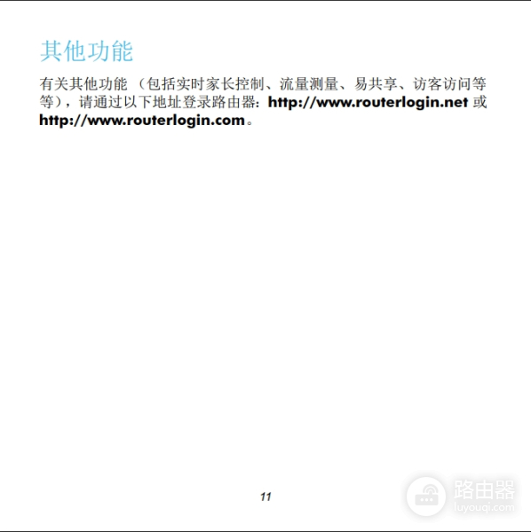 网件路由器(NETGEAR)中文说明书(图文)