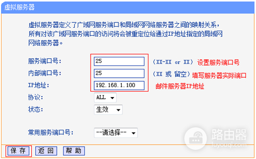 TP-Link TL-H28RD 无线路由器映射服务器到外网教程