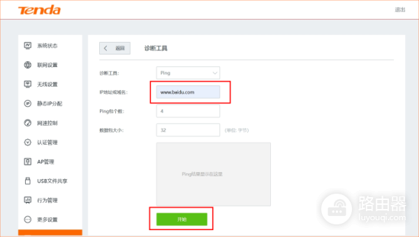 腾达w30e路由器怎么看是不是联网成功了？