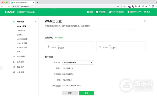 192.168.1.1登录不上？尝试falogin.cn进入FAST路由器