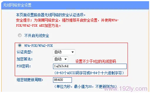 TL-WR742N无线路由器设置无线网密码