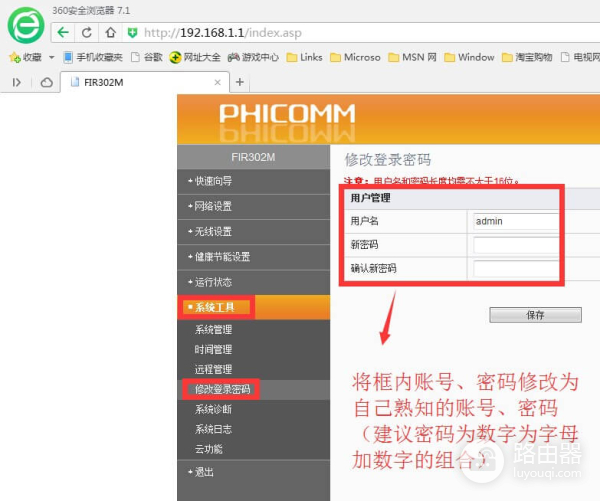 斐讯路由器防蹭网(斐讯FIR302M讲解)