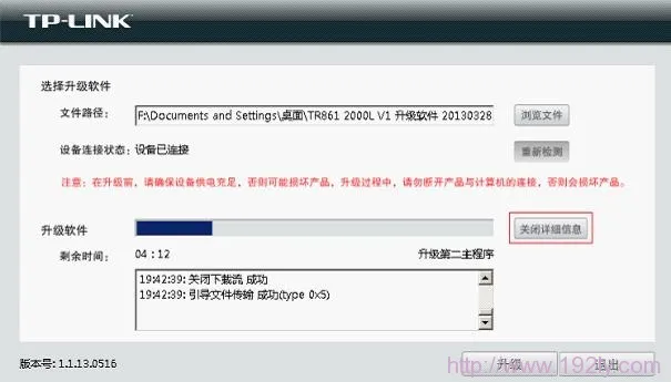 TL-TR861升级过程