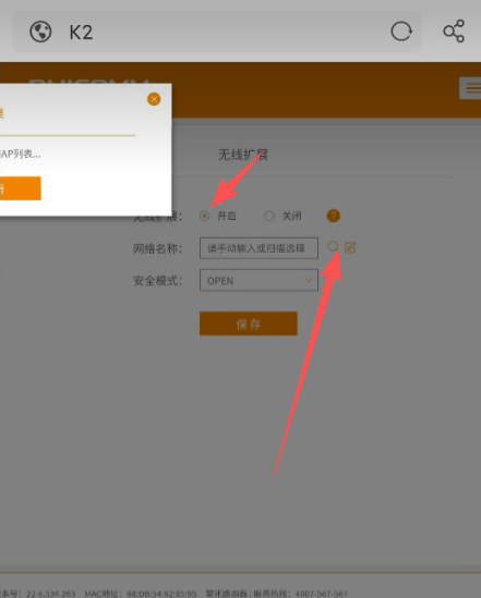 斐讯路由器无线扩展wifi信号(Phicomm)