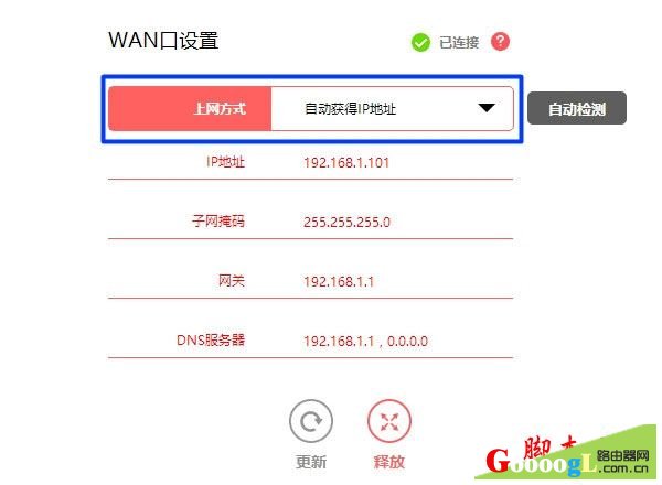 水星路由器上网方式选择:自动获得IP地址上网