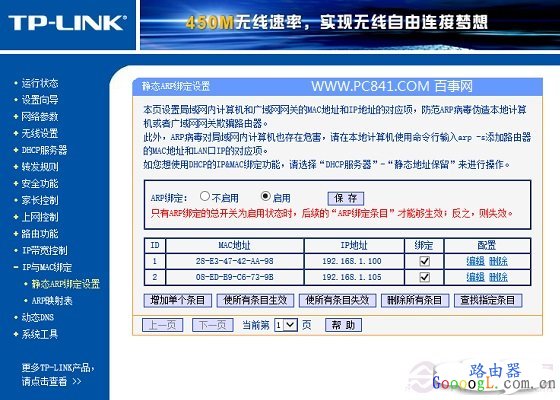 路由器怎么设置才安全?开启mac绑定IP