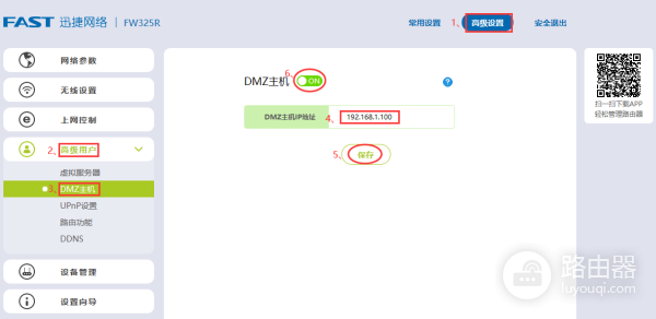 FAST(迅捷)路由器NAT、UPnP、DMZ设置