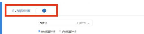小米路由器开启IPv6功能