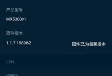 领势MX5300有线回程测试方法-路由网