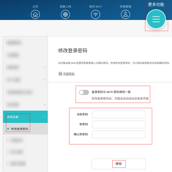 华为路由器修改登陆密码