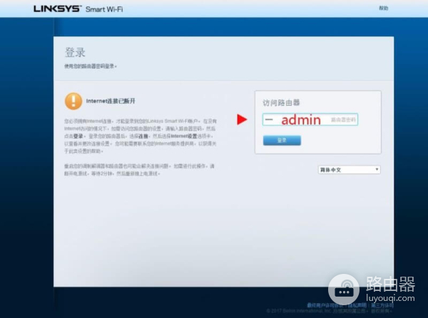 登录领势（Linksys）路由器设置步骤介绍