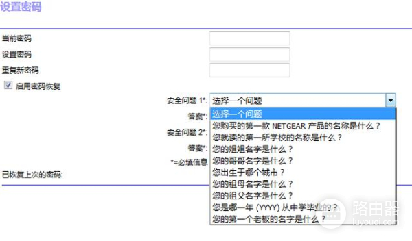 网件路由器防蹭网小妙招