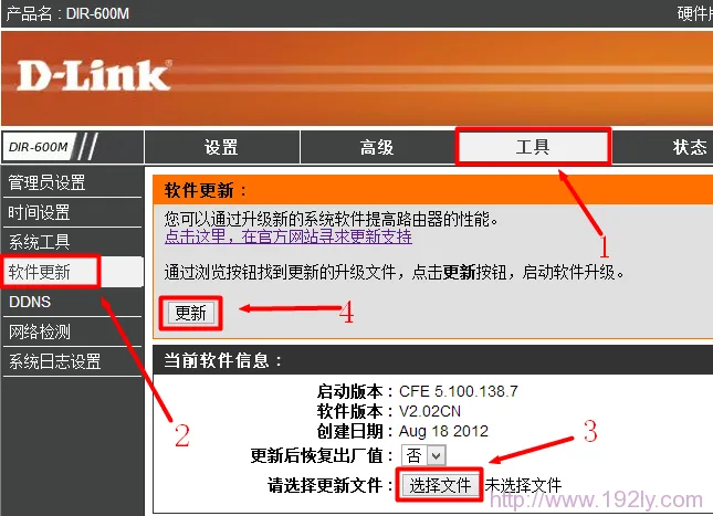 D-Link路由器升级操作图解