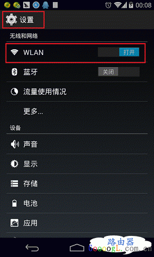 进入WLAN设置