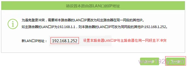 修改TL-WDR5600路由器的LAN口IP地址