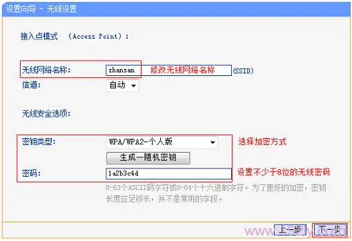 设置TL-WR820N在AP模式下的无线WiFi名称和密码