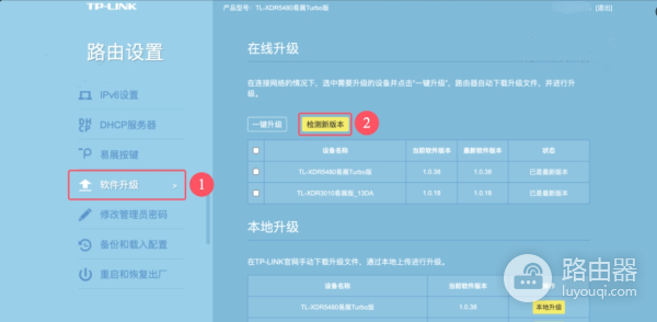 tplink路由器固件更新全攻略