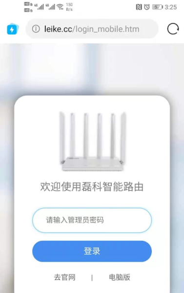手机怎么改磊科路由器的wifi密码？