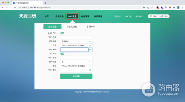 电信天翼宽带wifi设置全流程