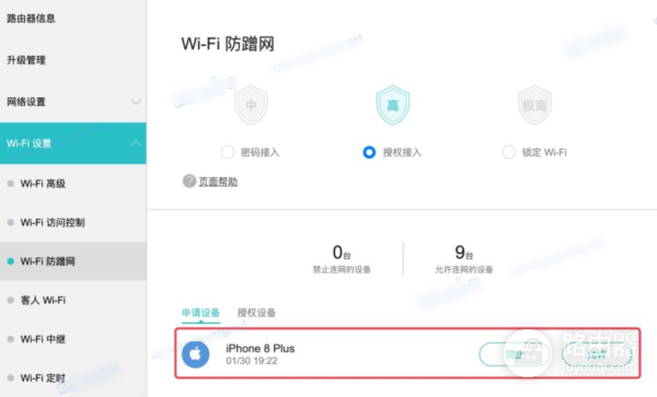 华为荣耀路由器wifi防蹭网怎么开启？