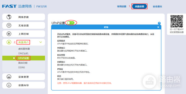 FAST(迅捷)路由器NAT、UPnP、DMZ设置