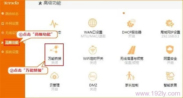 进入腾达F1203路由器的万能桥接设置界面