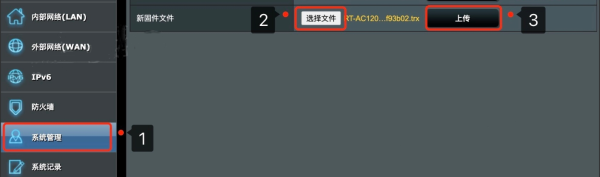 华硕路由器手动固件升级教程