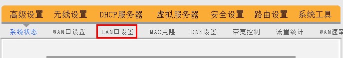 tenda无线路由器LAN口设置