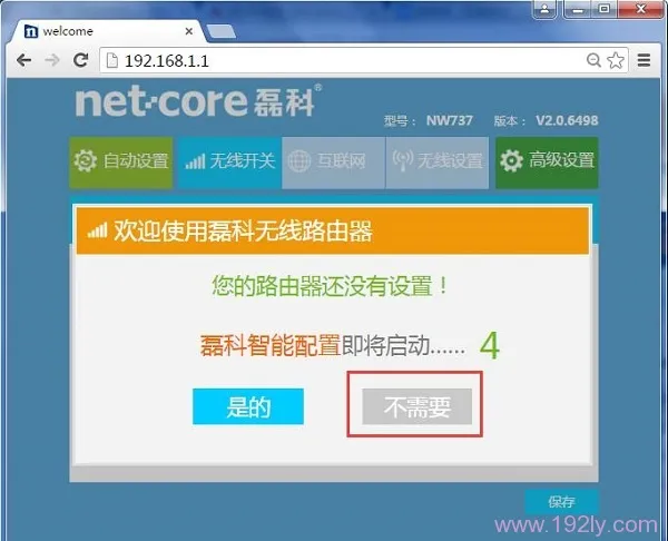 打开磊科NW737设置页面，并选择“不需要”