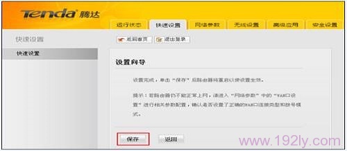 腾达W300D无线路由模式上网设置完成