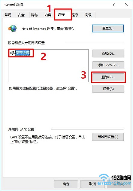 删除 宽带连接