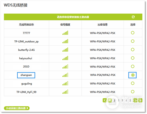 迅捷 FW360R 无线路由器WDS桥接设置