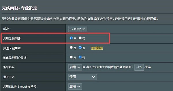 华硕路由器关闭WIFI