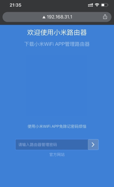 192.168.31.1官网入口修改wifi密码