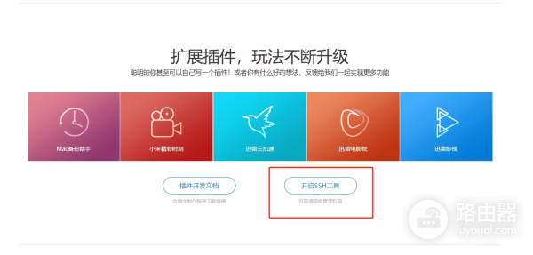 小米路由器刷固件官方获取SSH密码与设置