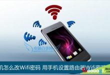手机轻松修改TP-Link路由器密码方法-路由网