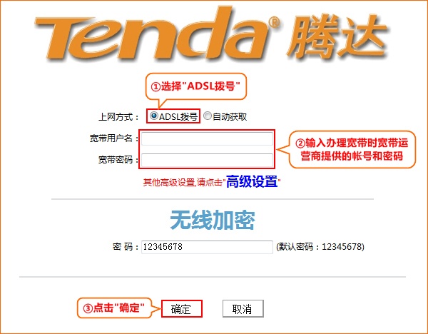 腾达FH303路由器上网设置