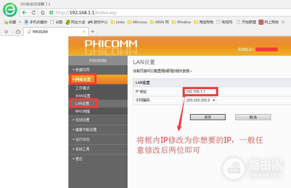 斐讯路由器防蹭网(斐讯FIR302M讲解)