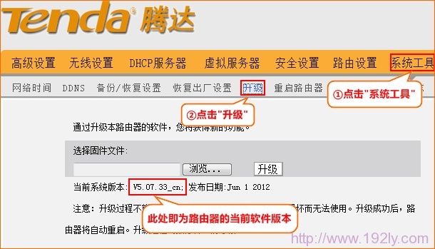 tenda腾达无线路由器软件版本信息