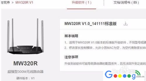 水星路由器的固件升级教程