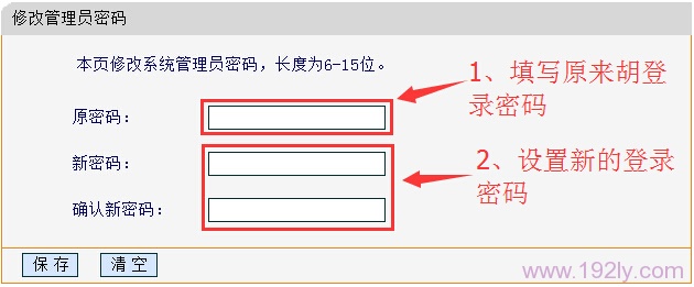 修改falogin.cn的登录密码