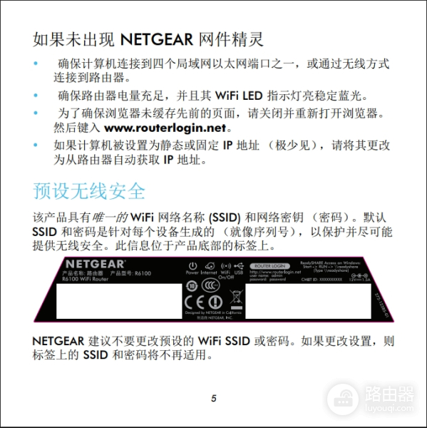 网件路由器(NETGEAR)中文说明书(图文)