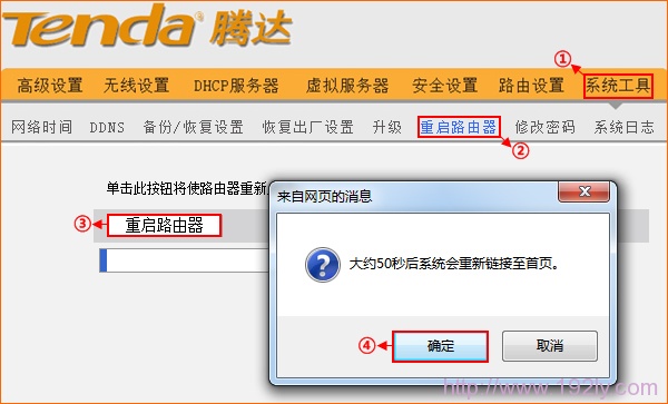 Tenda腾达无线路由器重启