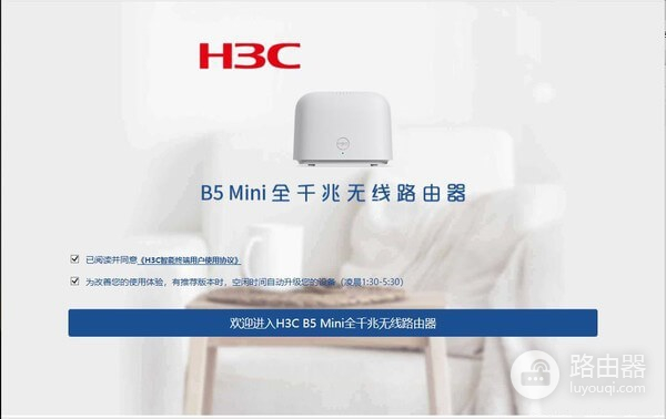 华三H3C(B5mini)路由器设置Mesh组网