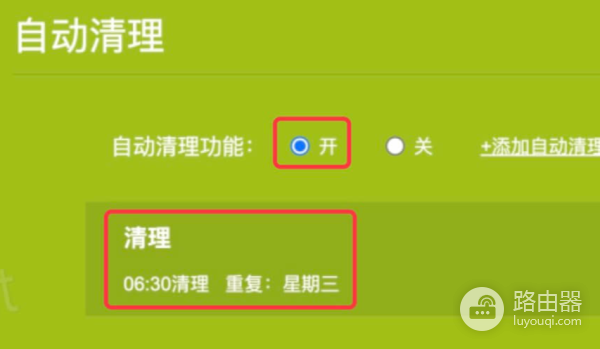 TP-LINK路由器怎么自动重启？