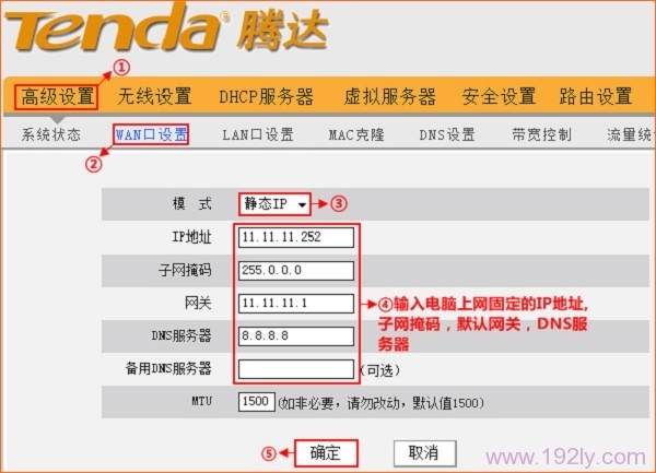 腾达W908R无线路由器静态IP上网设置