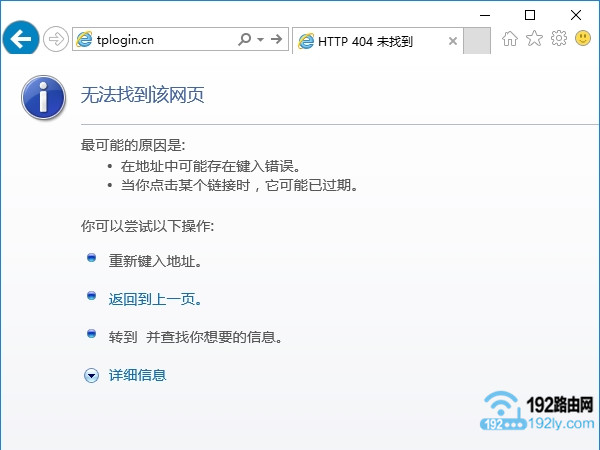 tplogin.cn管理页面打不开